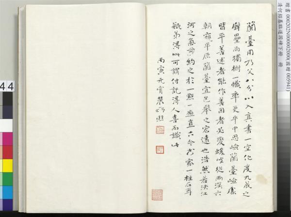 清何紹基臨道因碑（下）　冊