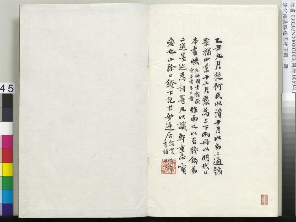 清何紹基臨道因碑（下）　冊