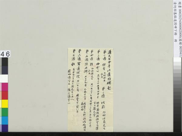 清何紹基臨道因碑（下）　冊