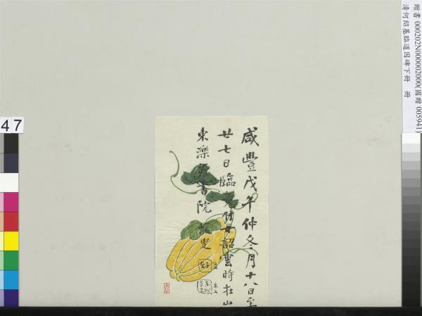 清何紹基臨道因碑（下）　冊