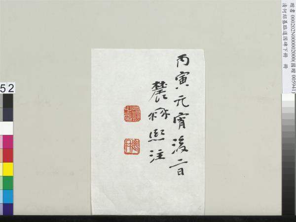 清何紹基臨道因碑（下）　冊