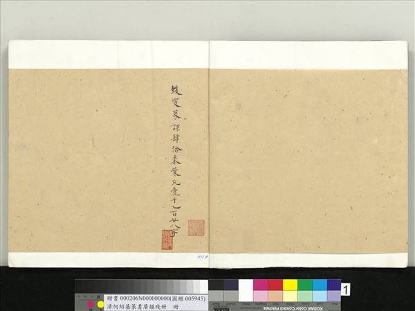 清何紹基篆書廣韻　冊