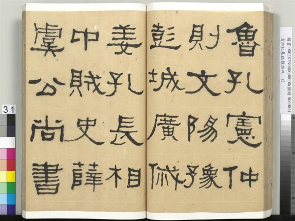 清何紹基臨韓勑碑　冊