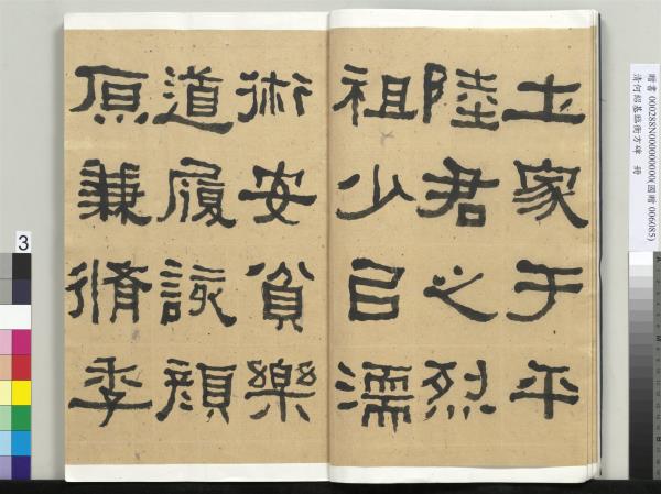 清何紹基臨衡方碑　冊