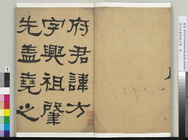 清何紹基臨衡方碑　冊