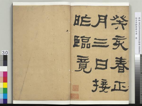 清何紹基臨衡方碑　冊