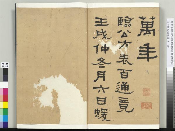 清何紹基臨張遷碑　冊