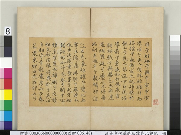 清人雜書　冊