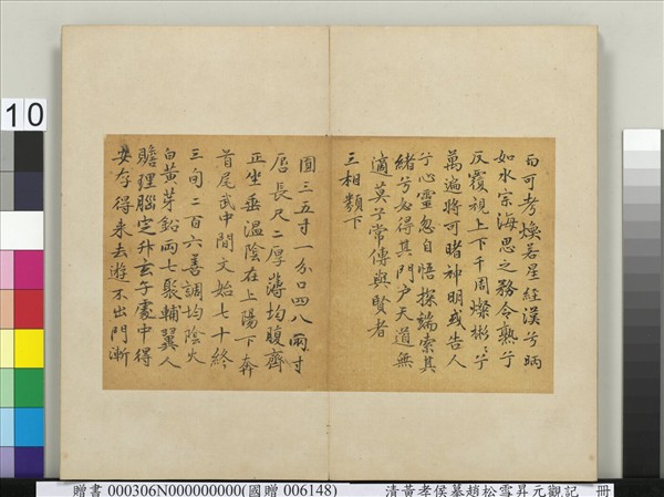 清人雜書　冊