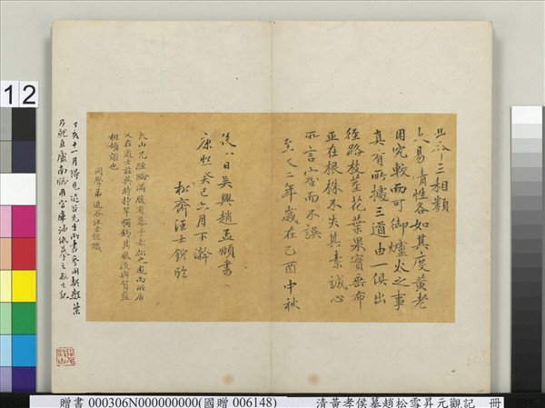 清人雜書　冊