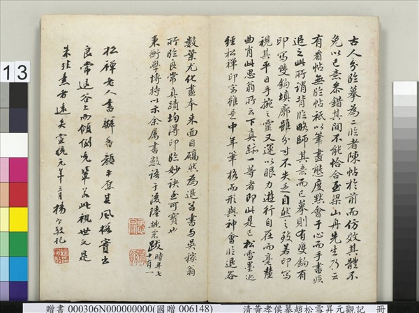 清人雜書　冊