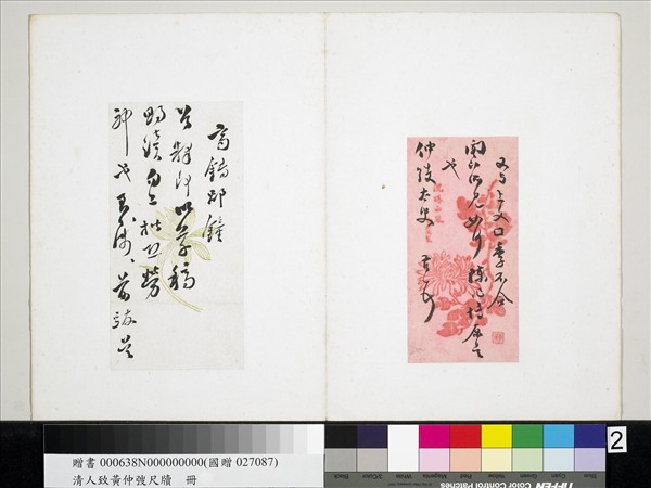 清潘祖蔭王懿榮致黃仲弢尺牘　冊　清潘祖蔭致黃仲弢尺牘（三）