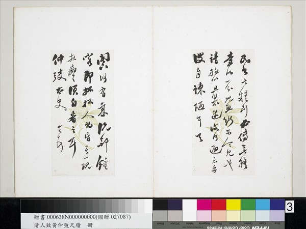 清潘祖蔭王懿榮致黃仲弢尺牘　冊　清潘祖蔭致黃仲弢尺牘（四）