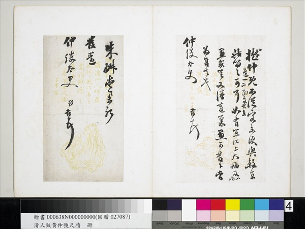 清潘祖蔭王懿榮致黃仲弢尺牘　冊　清潘祖蔭致黃仲弢尺牘（五）