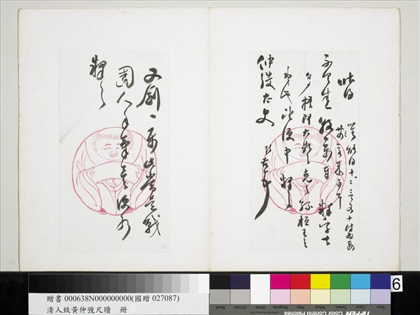 清潘祖蔭王懿榮致黃仲弢尺牘　冊