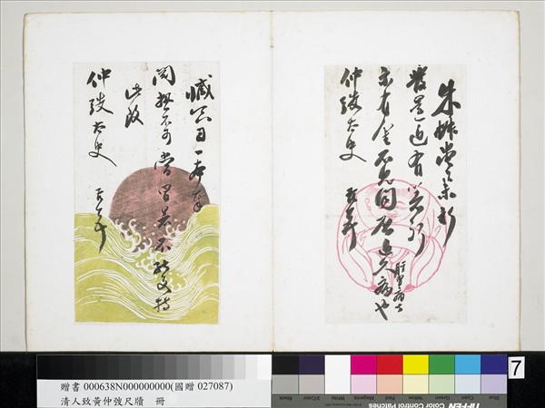 清潘祖蔭王懿榮致黃仲弢尺牘　冊　清潘祖蔭致黃仲弢尺牘（十一）