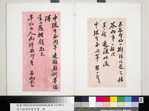 清潘祖蔭王懿榮致黃仲弢尺牘　冊　清王懿榮致黃仲弢尺牘（一）