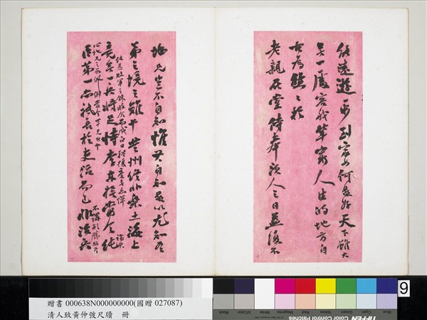 清潘祖蔭王懿榮致黃仲弢尺牘　冊　清王懿榮致黃仲弢尺牘（二）