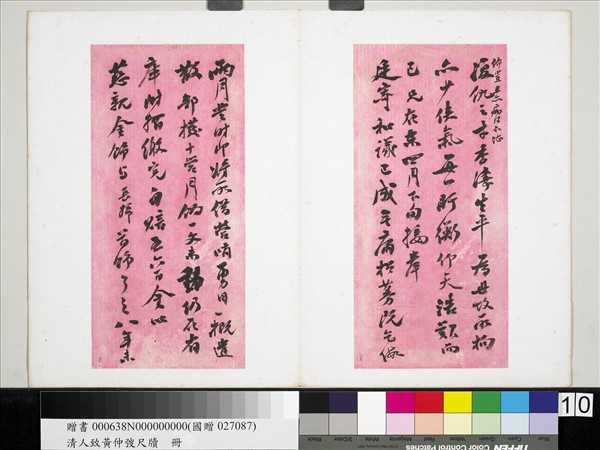 清潘祖蔭王懿榮致黃仲弢尺牘　冊　清王懿榮致黃仲弢尺牘（二）