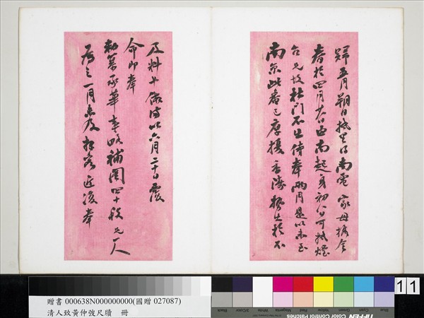 清潘祖蔭王懿榮致黃仲弢尺牘　冊　清王懿榮致黃仲弢尺牘（二）