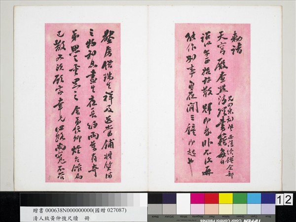 清潘祖蔭王懿榮致黃仲弢尺牘　冊　清王懿榮致黃仲弢尺牘（二）