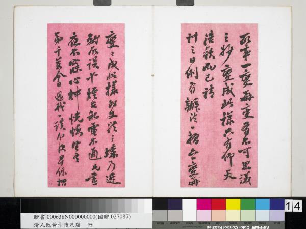 清潘祖蔭王懿榮致黃仲弢尺牘　冊　清王懿榮致黃仲弢尺牘（四）