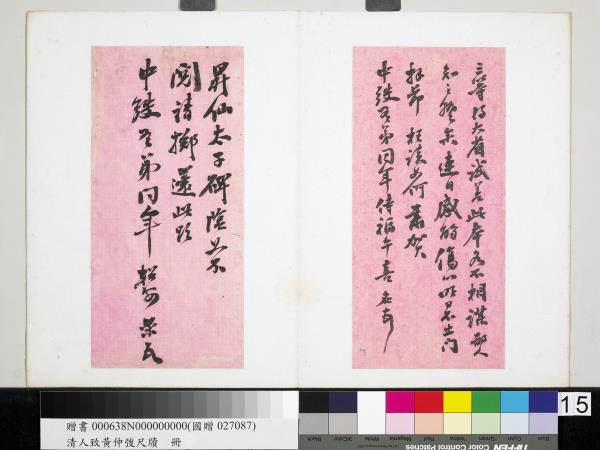 清潘祖蔭王懿榮致黃仲弢尺牘　冊　清王懿榮致黃仲弢尺牘（四）