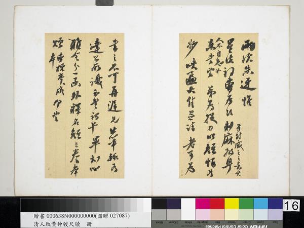 清潘祖蔭王懿榮致黃仲弢尺牘　冊　清王懿榮致黃仲弢尺牘（六）