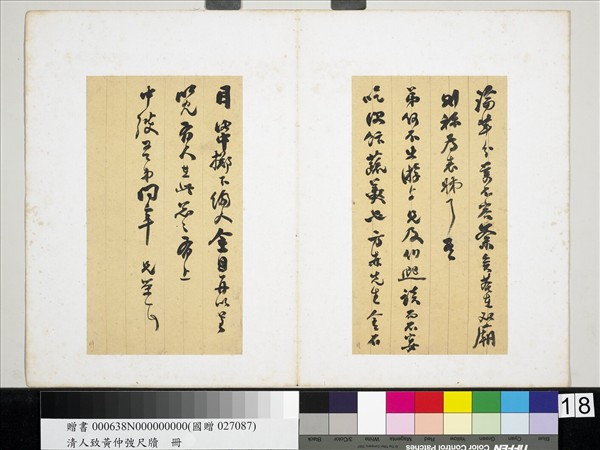 清潘祖蔭王懿榮致黃仲弢尺牘　冊　清王懿榮致黃仲弢尺牘（七）