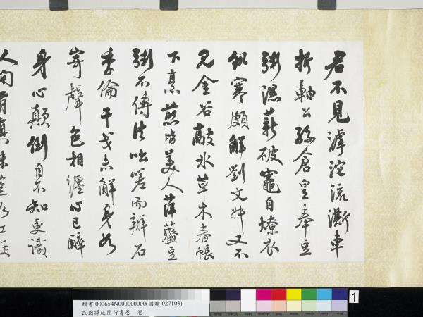 民國譚延闓行書蘇軾豆粥詩　卷