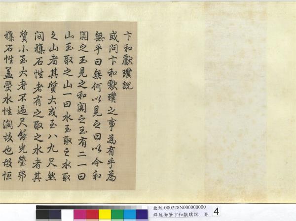 清緙絲乾隆御筆卞和獻璞說　卷