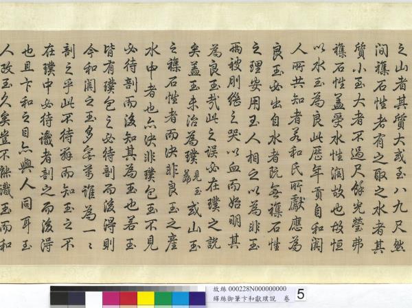 清緙絲乾隆御筆卞和獻璞說　卷