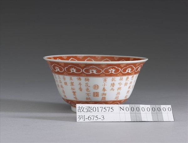 描紅三清茶詩茶碗