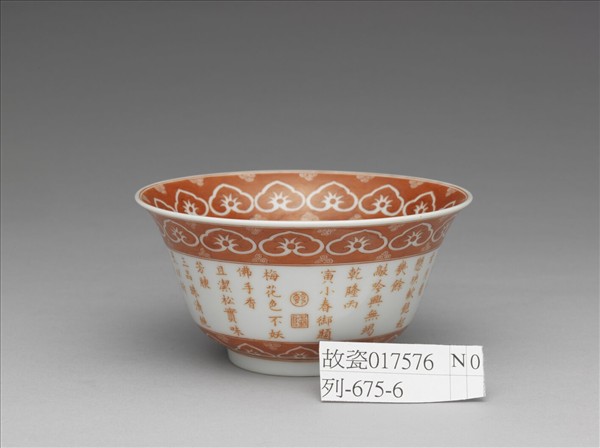 描紅三清茶詩茶碗