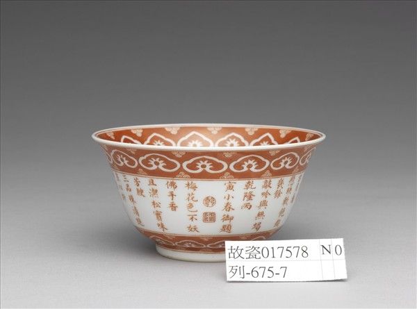 描紅三清茶詩茶碗