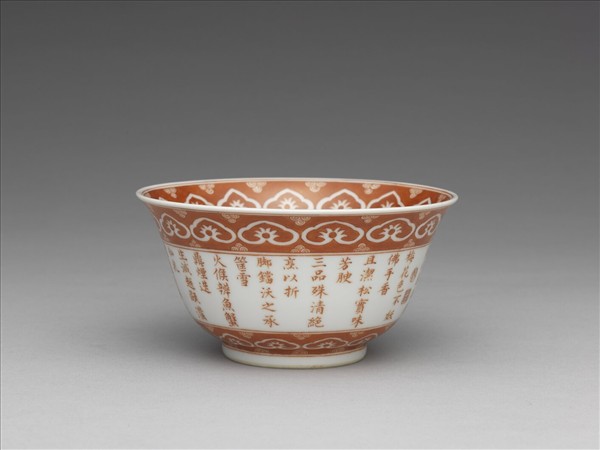 描紅三清茶詩茶碗