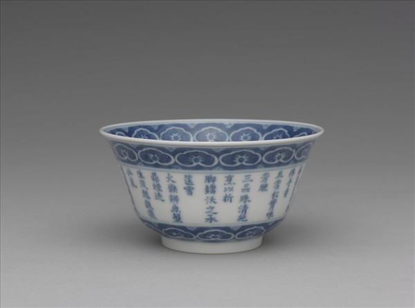 青花御製詩三清茶詩茶碗