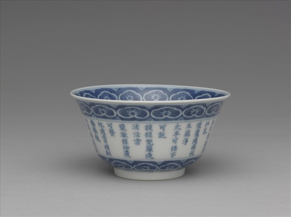 青花御製詩三清茶詩茶碗