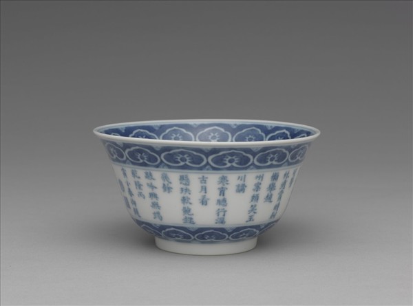 青花御製詩三清茶詩茶碗