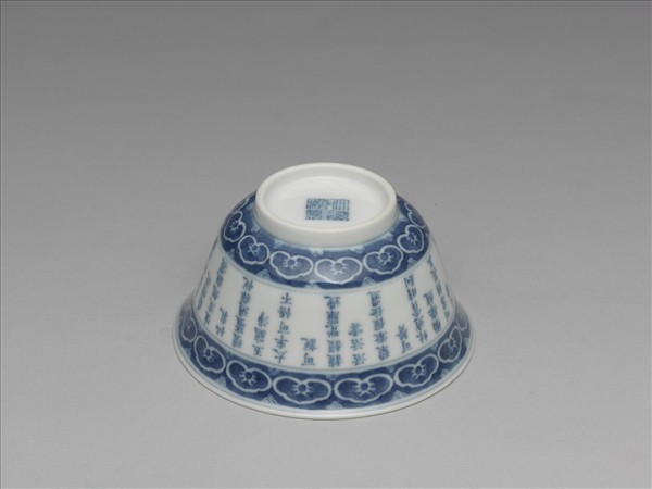 青花御製詩三清茶詩茶碗