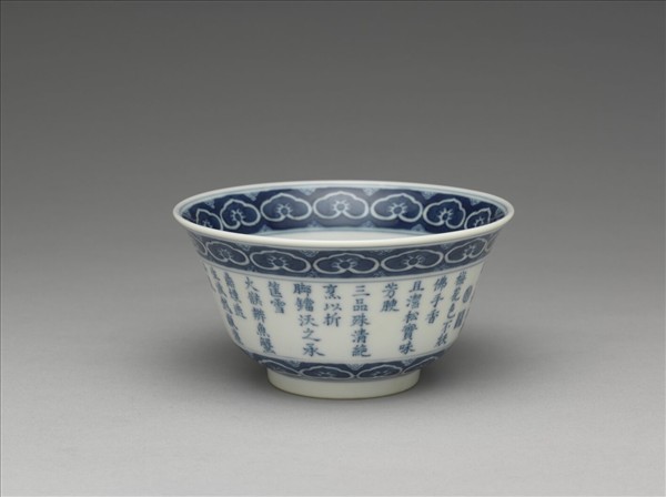 青花御製詩三清茶詩茶碗