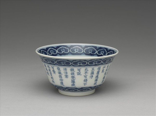 青花御製詩三清茶詩茶碗