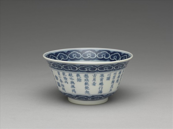 青花御製詩三清茶詩茶碗