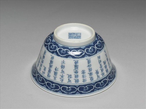 青花御製詩三清茶詩茶碗