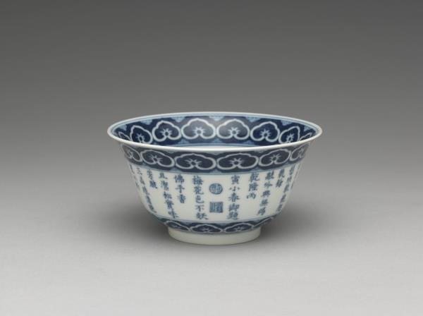 青花御製詩三清茶詩茶碗