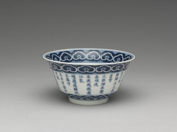青花御製詩三清茶詩茶碗
