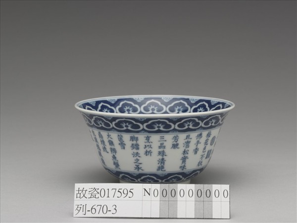 青花三清詩茶碗- 故宮