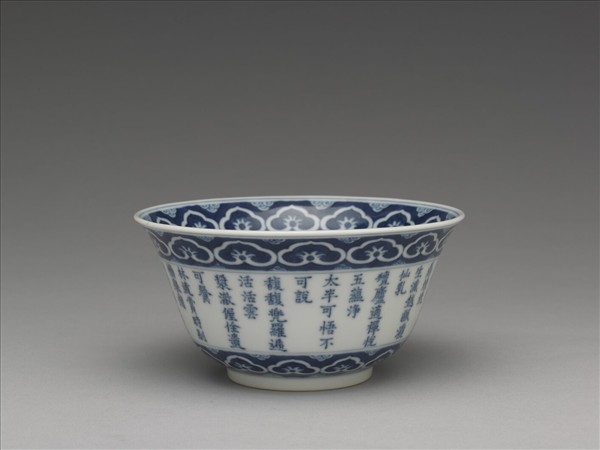 青花三清詩茶碗