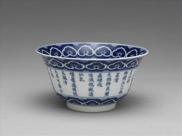 青花御製詩三清茶詩茶碗
