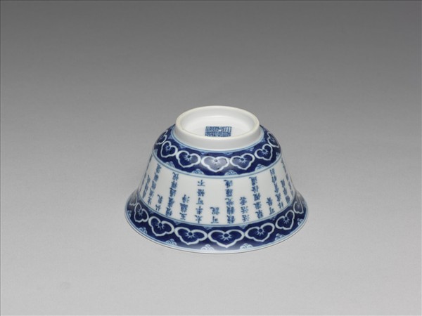 青花御製詩三清茶詩茶碗